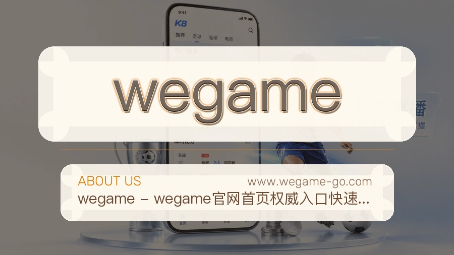 wegame
